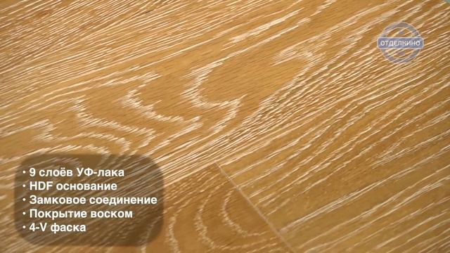 Выбор стильного паркета. Паркетная доска Galathea Italian ДУБ CASA смотреть онлайн