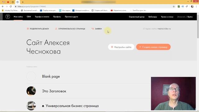 Бесплатный субдомен на tilda.ws | Тильда Бесплатный Конструктор для Создания Сайтов смотреть онлайн