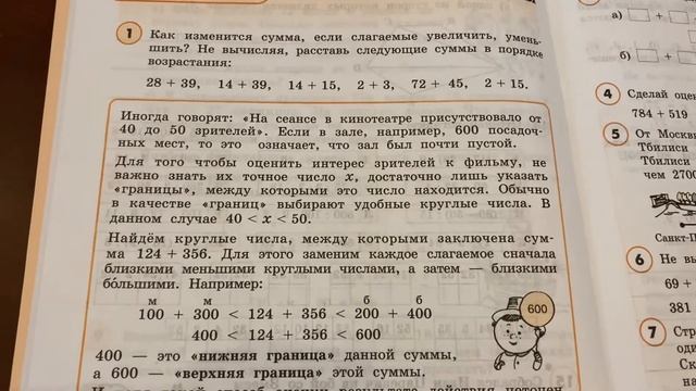 Математика 4 кл/Петерсон/ Оценка суммы/04.09.22 смотреть онлайн