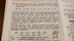 Математика 4 кл/Петерсон/ Оценка суммы/04.09.22