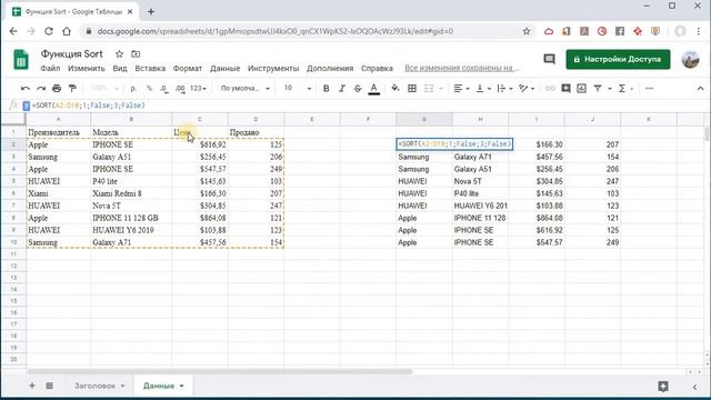 Функция Sort Google Sheets #SortGooglesheets, #SortГуглтаблицы