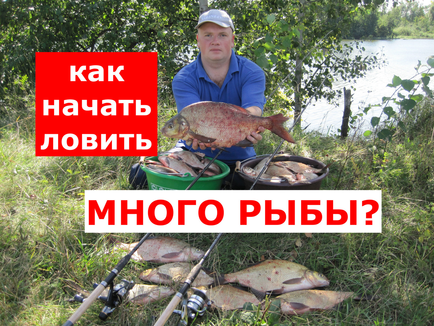Как поймать МНОГО РЫБЫ? Как ГАРАНТИРОВАТЬ себе УЛОВ? Секреты ТАКТИКИ и ТЕХНИКИ ловли рыбы