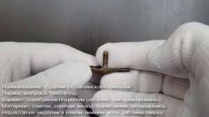 Фалеристика. Знак. Ударнику Сталинского призыва №77971 (первая разновидность третьего типа).