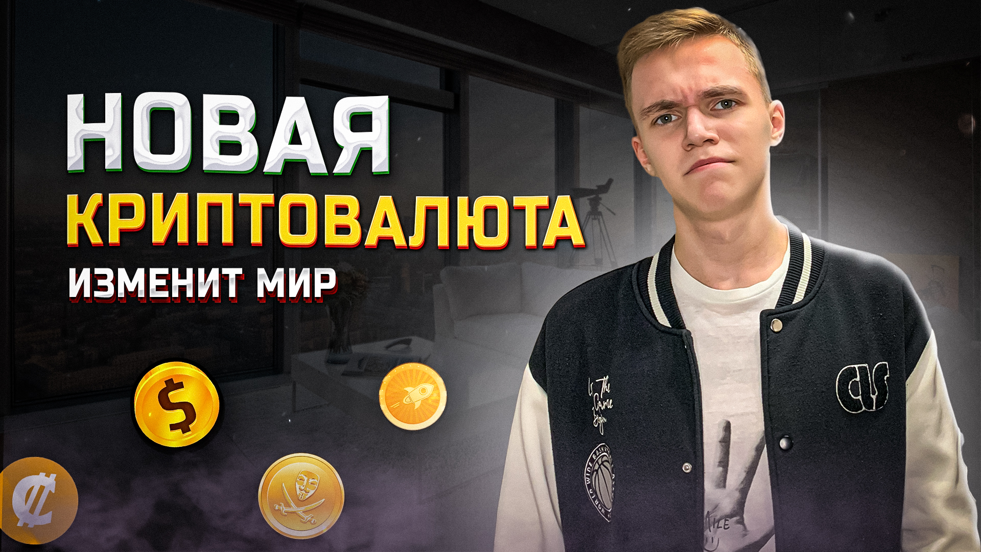 КРИПТОВАЛЮТА БУДУЩЕГО или ЧТО ТАКОЕ NOTCOIN?