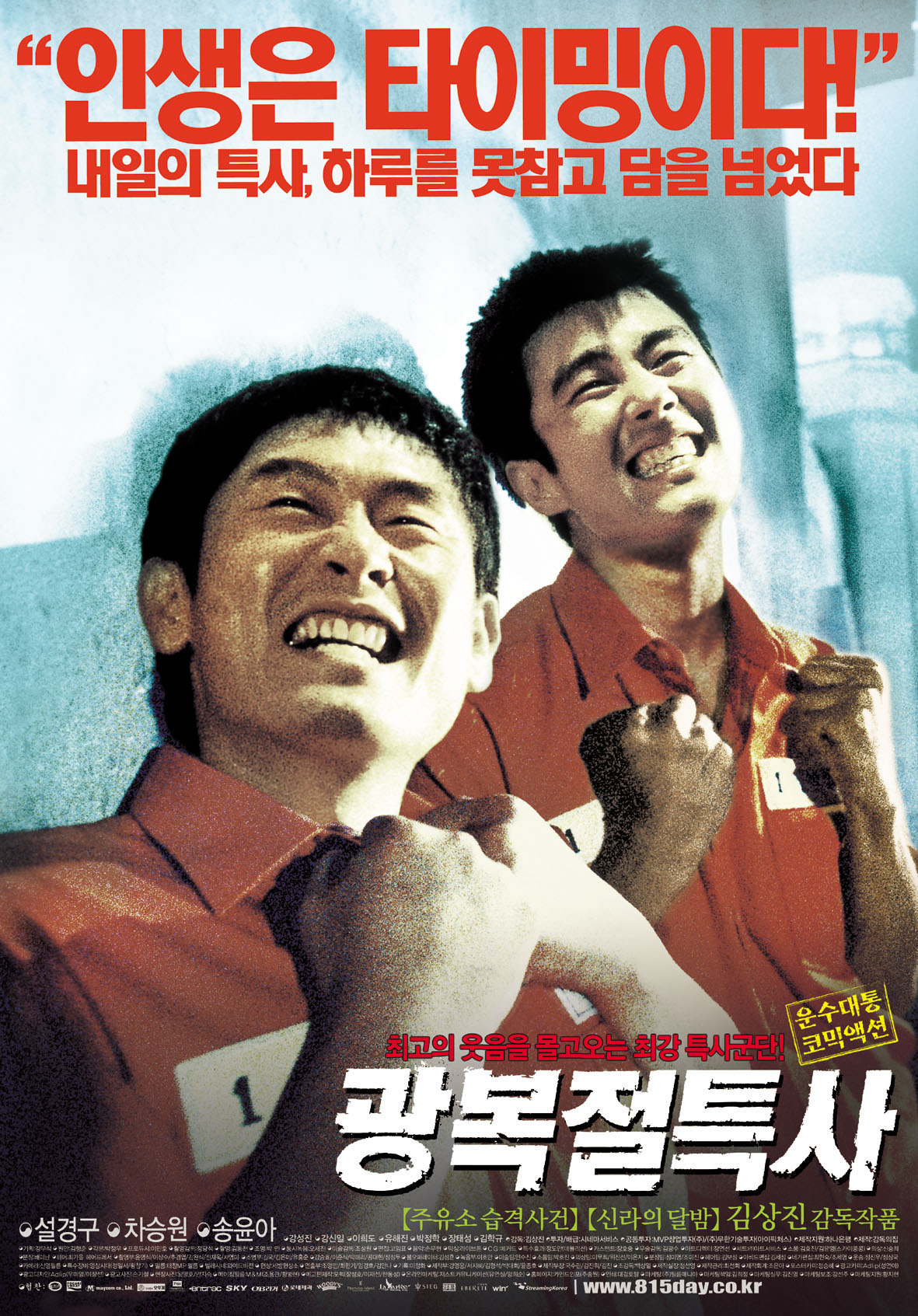 Беглецы (дорама, 2002)