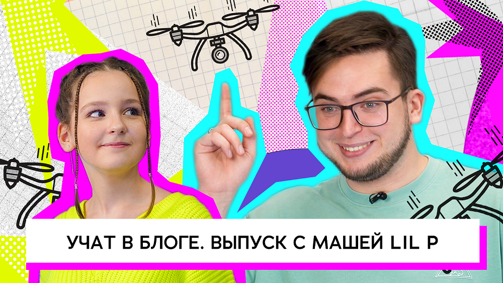 Lil p маша. Маша Lil_p блоггер. Маша лил пи ютуб. Обучающее шоу. Хомчакус Маша лил.