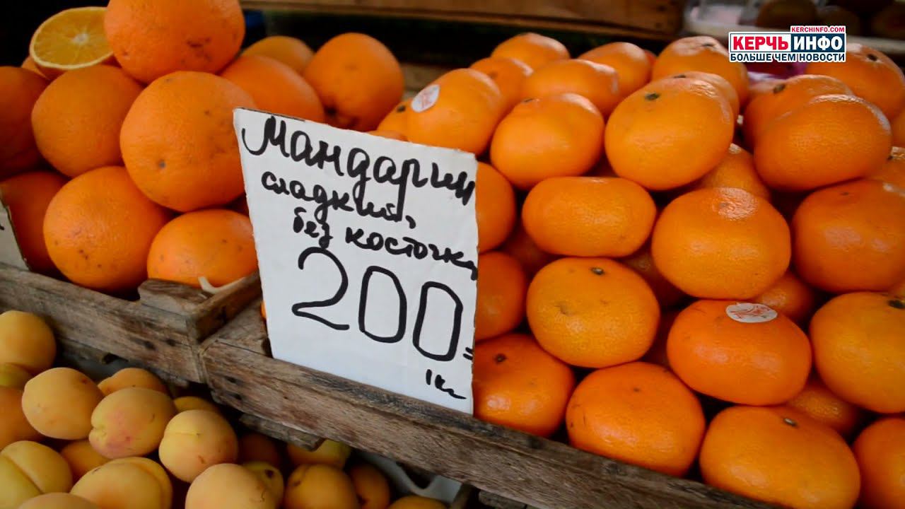 Свежие цены на свежие фрукты на рынке в Керчи смотреть онлайн