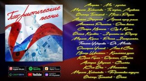 #Патриотические песни - Сборник песен о Родине.mp4