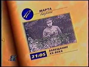 Начало эфира (Культура, 17.03.1998)
