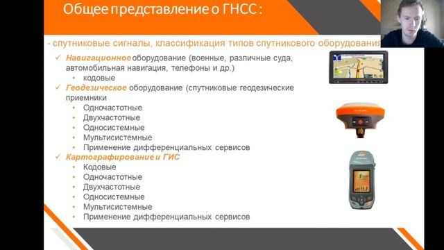 Основы спутниковой геодезии. Часть 2. Вебинар #10 смотреть онлайн