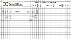 Задание №48 - Математика 6 класс (Никольский С.М., Потапов М.К.)
