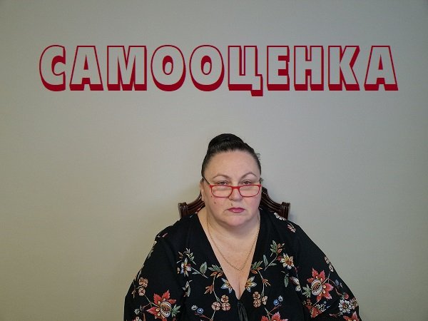Самооценка