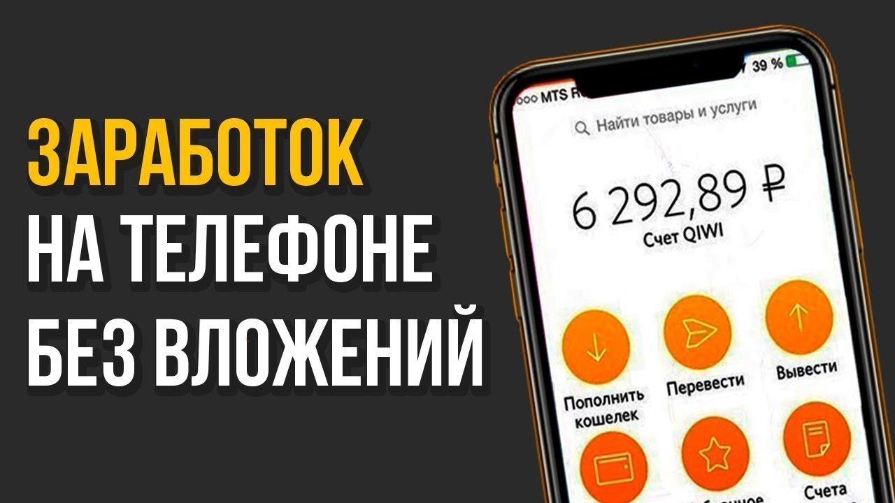 Схема заработка на телефонах