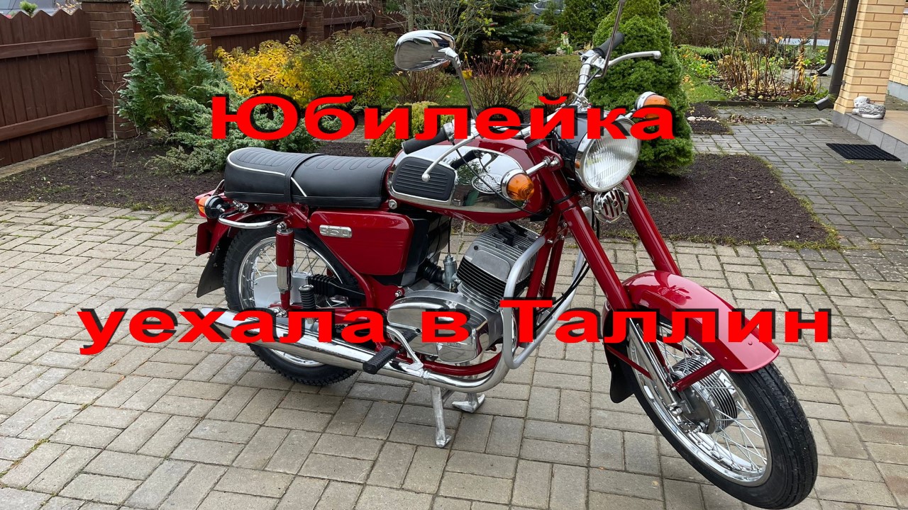 3.11.22. Юбилейка уехала  в Таллин..