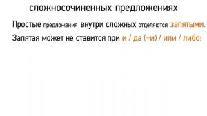 Видеоурок  Знаки препинания в сложносочиненных предложениях  9 класс