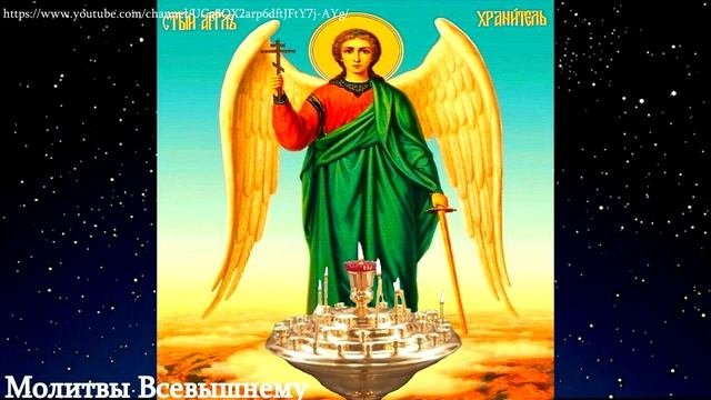 Канон Ангелу-Хранителю
