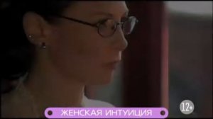 Женская интуиция