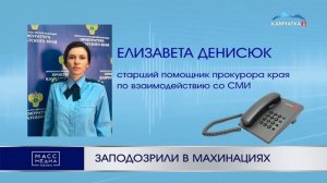 Заподозрили в махинациях