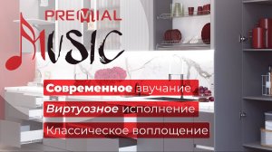 Линейка фурнитуры для корпусной мебели Premial® Music