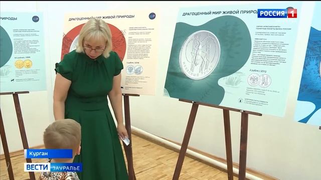 В Кургане открылась фотовыставка памятных монет с изображением исчезающих видов животных. смотреть онлайн