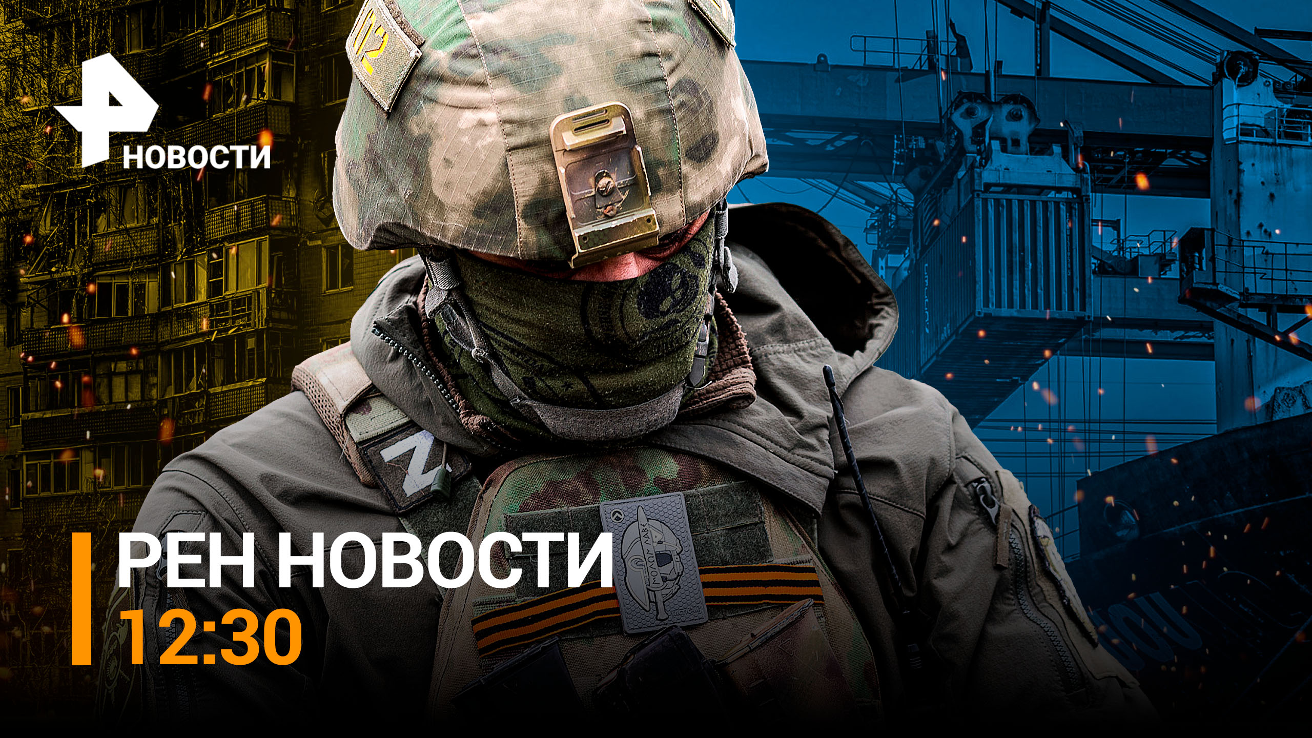 Теракт в Иерусалиме / "Могилизация" в Одессе / Китайский "мост глупости" / РЕН Новости 22.02, 12:30