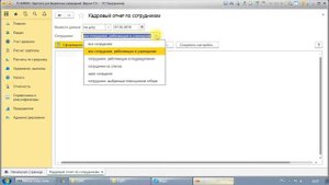 Кадровые отчеты