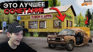 BeamNG + My Summer Car?! ЭТО НЕВЕРОЯТНО КРУТО! (BeamNG.drive)