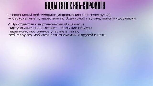 Интернет-Зависимость / КАК ПОБОРОТЬ?