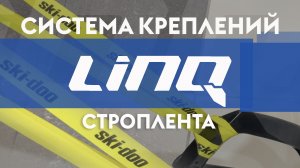 Строплента для снегоходов Ski-Doo и Lynx