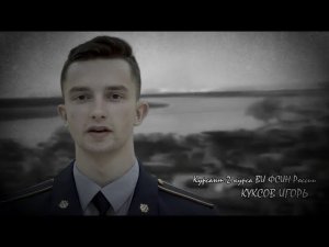 Воронежский институт ФСИН России – стихотворение О.Кожуховой «Мой город»