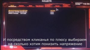 Понижение напряжения на процессоре