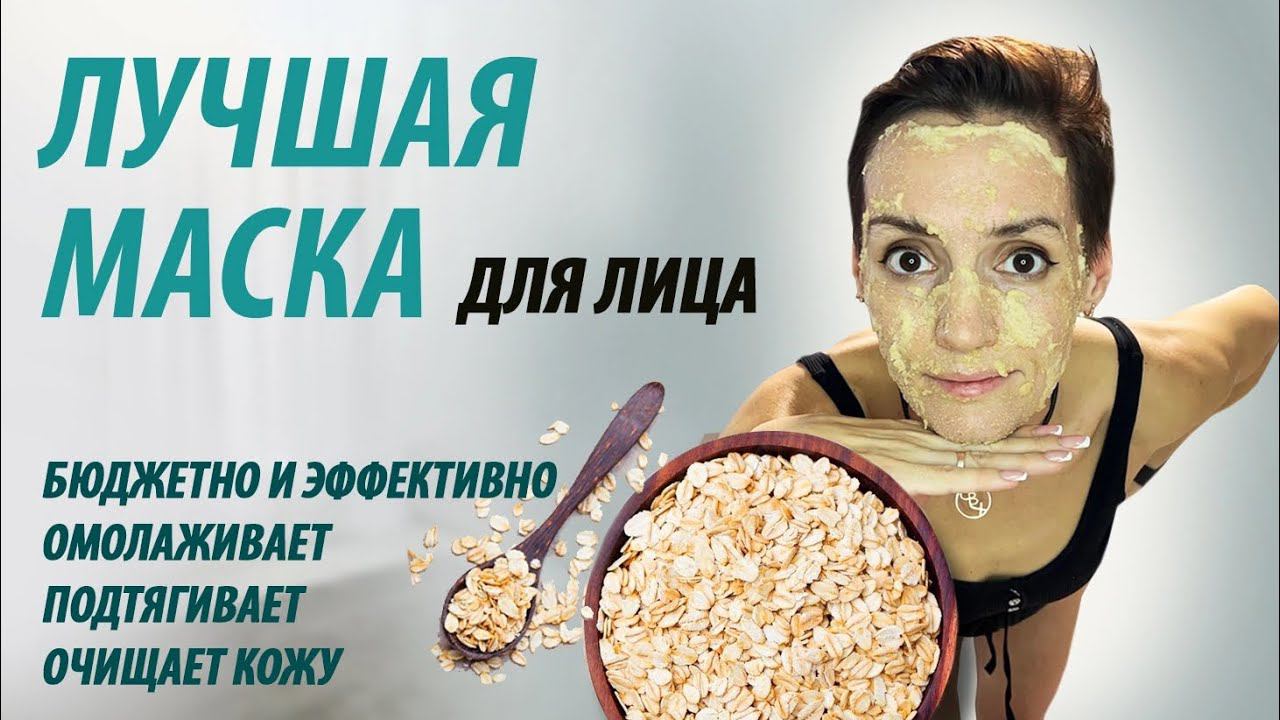 Маска для лица омолаживающая,подтягивающая и очищающая. Простая и эффективная маска для лица.