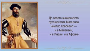 Факты о Магеллане за 5 минут