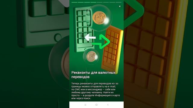 6 новых функций Сбербанк онлайн.