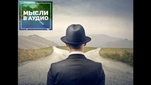 О психологии нравственного выбора