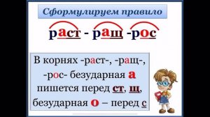Презентация «Буквы А-О в корне -РАСТ-/-РАЩ-/-РОС-»