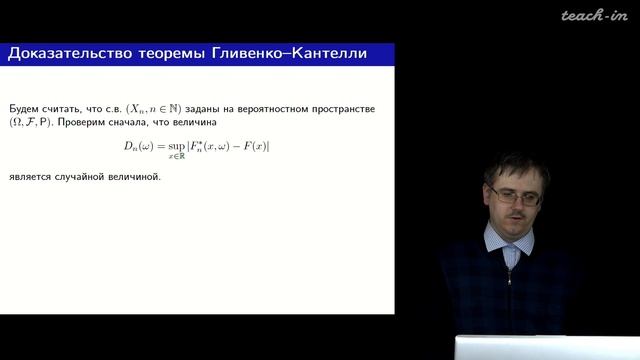 Шабанов Д.А. - Математическая статистика. Лекции - 1. Эмпирическое распределение