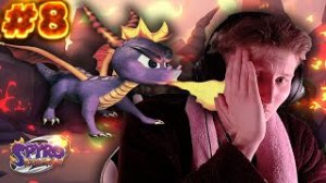 ГОРЕЛАЯ ПЯТАЯ ТОЧКА СПАЙРО►Spyro 2: Ripto’s Rage! #8