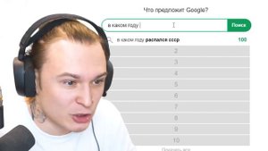 Я НЕ ВЕРЮ ЧТО ЭТО _гуглят_ В ГУГЛЕ