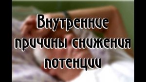 Потенция у мужчин после 50 лет