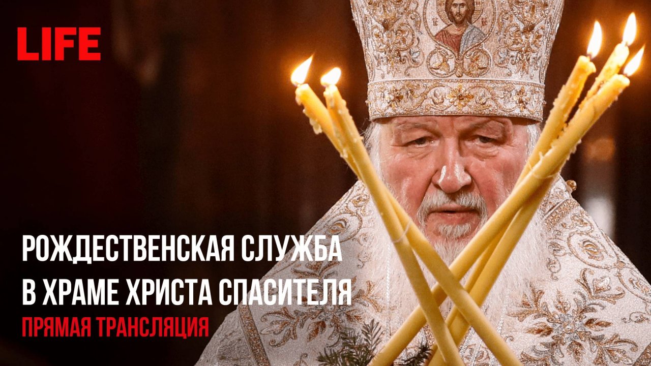 Рождественская служба в храме Христа Спасителя