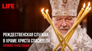 Рождественская служба в храме Христа Спасителя
