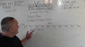 0x7 Измерение в сантиметрах и дециметрах, метрах