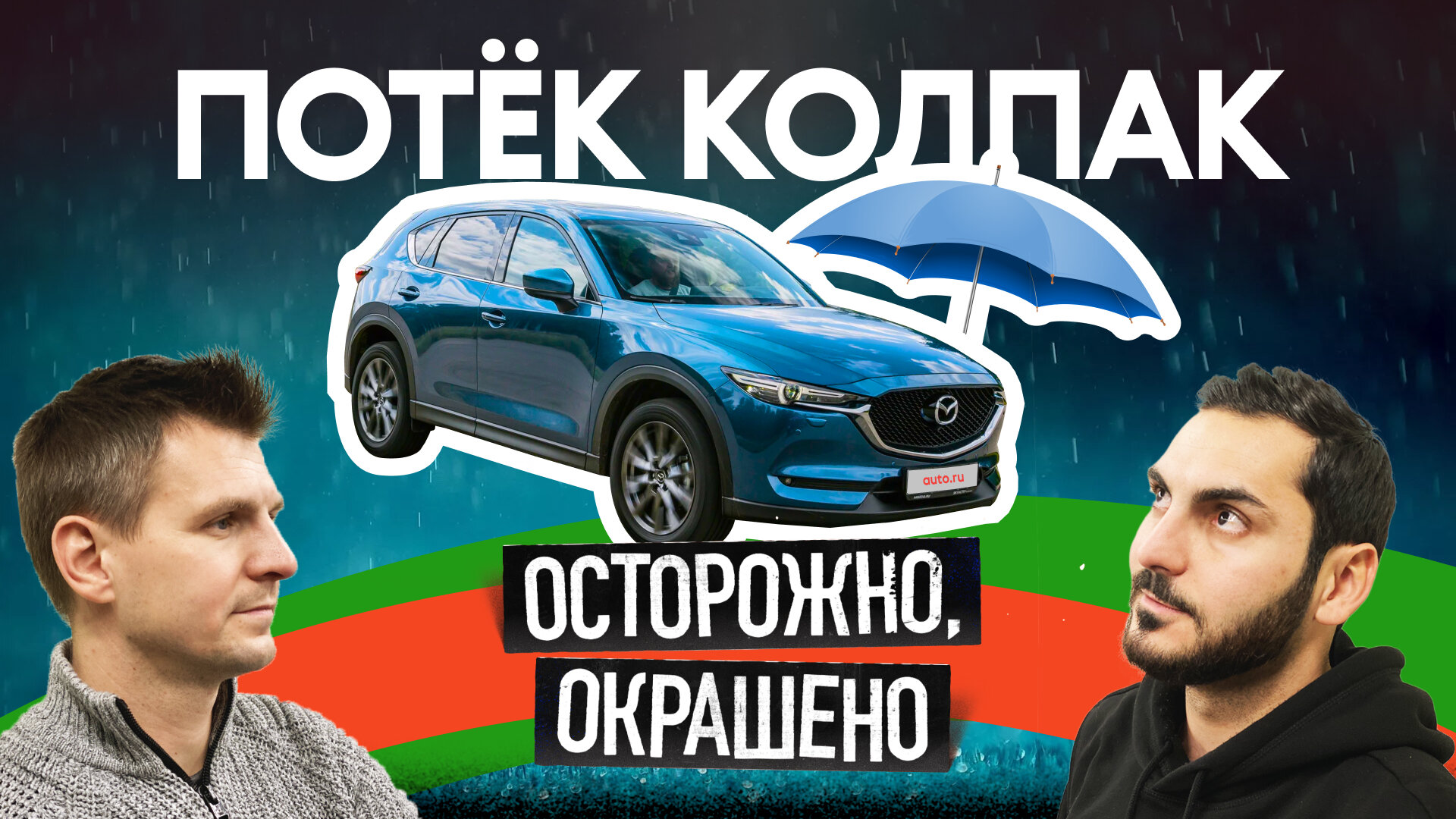 Что может скрывать МАЛЕНЬКАЯ ЦАРАПИНА?! Mazda CX-5 на вторичке с интересным прошлым