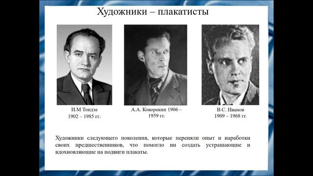 Кремзуков ЭП19 Здоров Одинцов ВТ19 СоветскийПлакат