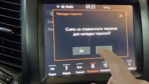 Сервисный режим стояночного тормоза для замены колодок Jeep Cherokee 2018
