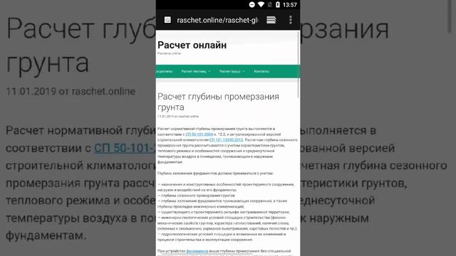 Расчет глубины промерзания грунта