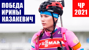 Летний биатлон. Чемпионат России 2021. Женский спринт. Победа Ирины Казакевич. Полные результаты.