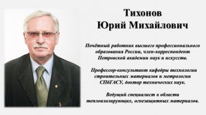 Тихонов Юрий Михайлович