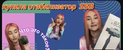 Распаковка с Aliexpress. Ручной стабилизатор - штатив для телефона S5B/F6 смотреть онлайн